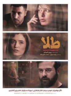 دانلود فیلم طلا