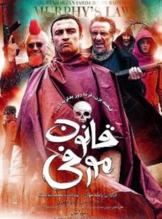 دانلود فیلم قانون مورفی