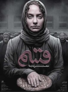 دانلود فیلم قسم