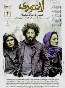 دانلود فیلم لانتوری