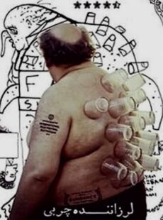 دانلود فیلم لرزاننده چربی