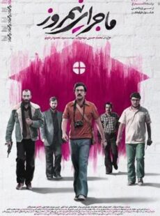 دانلود فیلم ماجرای نیمروز ۱