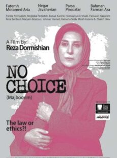 دانلود فیلم مجبوریم