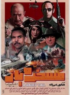 دانلود فیلم مسخره باز