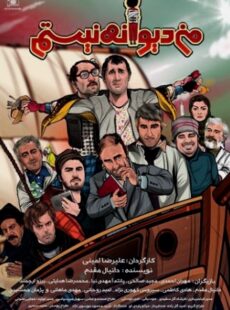 دانلود فیلم من دیوانه نیستم