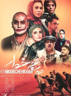 دانلود فیلم مورچه خوار