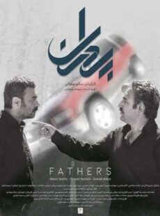 دانلود فیلم پدران