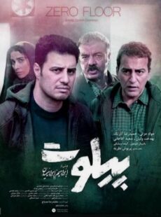 دانلود فیلم پیلوت