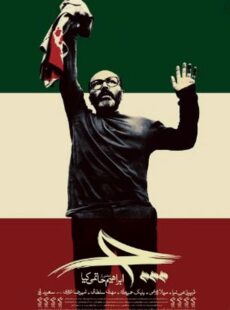 دانلود فیلم چ