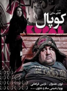 دانلود فیلم کوپال دانلود فیلم کوپال