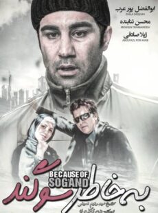 دانلود فیلم به خاطر سوگند