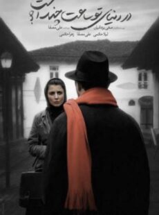 دانلود فیلم در دنیای تو ساعت چند است