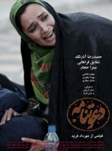 دانلود فیلم دعوتنامه دانلود فیلم دعوتنامه