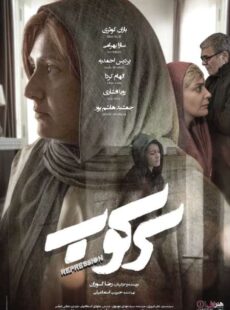 دانلود فیلم سرکوب