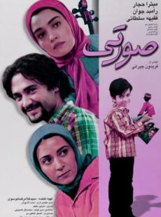 دانلود فیلم صورتی