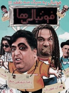دانلود فیلم فوتبالی ها