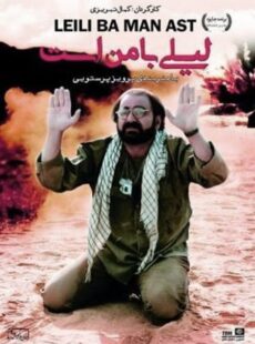 دانلود فیلم لیلی با من است