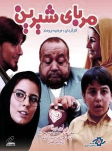 دانلود فیلم مربای شیرین