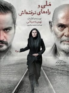دانلود فیلم ملی و راه های نرفته اش