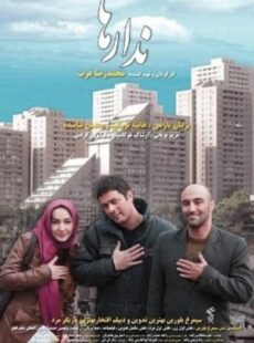 دانلود فیلم ندارها