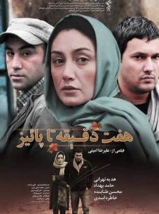 دانلود فیلم هفت دقیقه تا پاییز