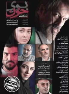 دانلود مستند بوی خون قسمت 2 دوم