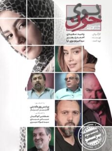 دانلود مستند بوی خون قسمت 3 سوم