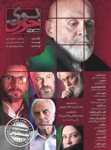 دانلود مستند بوی خون قسمت 4 چهارم