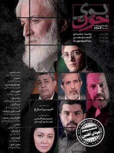 دانلود مستند بوی خون قسمت 5 پنجم