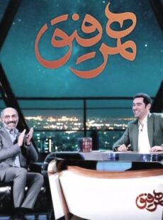 دانلود برنامه همرفیق هادی حجازی فر و محمدحسین مهدویان