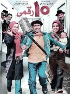 دانلود فیلم 10 رقمی
