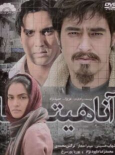 دانلود فیلم آناهیتا