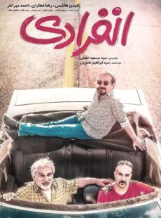 دانلود فیلم انفرادی دانلود فیلم انفرادی