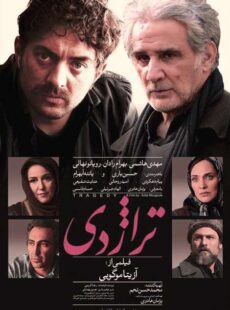 دانلود فیلم تراژدی