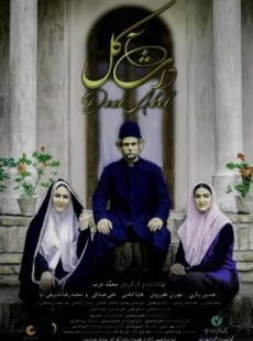 دانلود فیلم داش آکل