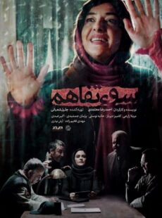 دانلود فیلم سوء تفاهم