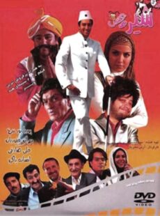 دانلود فیلم شیر و عسل