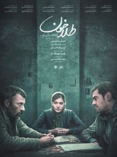 دانلود فیلم طلاخون