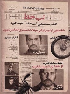 دانلود فیلم لب خط