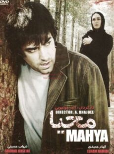 دانلود فیلم محیا