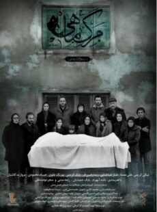 دانلود فیلم مرگ ماهی