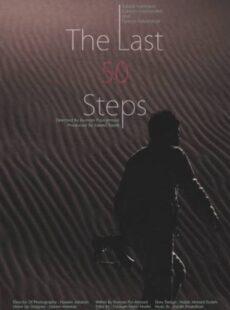 دانلود فیلم پنجاه 50 قدم آخر