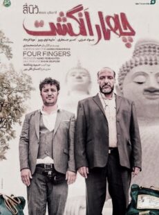 دانلود فیلم چهار انگشت