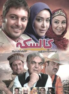 دانلود فیلم کالسکه