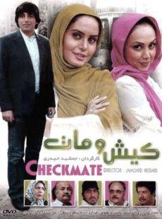 دانلود فیلم کیش و مات