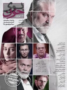 دانلود مستند بوی خون قسمت 6 ششم