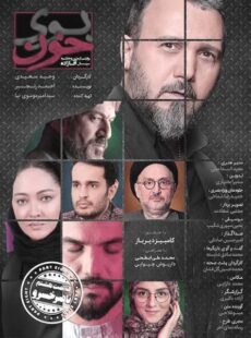 دانلود مستند بوی خون قسمت 8 هشتم