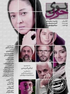 دانلود مستند بوی خون قسمت 9 نهم