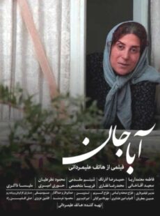 دانلود فیلم آباجان