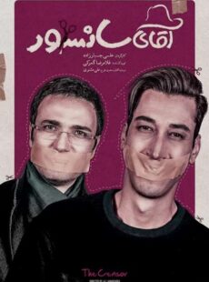 دانلود فیلم آقای سانسور